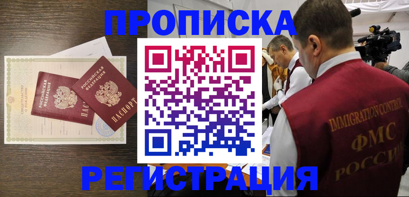 прописка для военкомата в Омской области