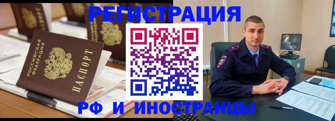 прописка штамп в Омской области