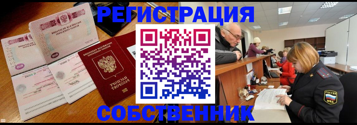 прописка иностранных граждан в Омской области