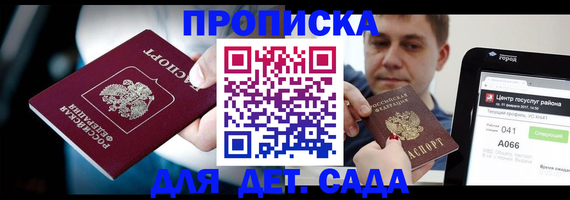 прописка гарантия в Омской области