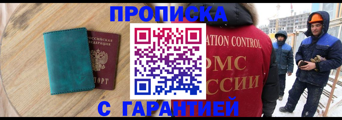 временная регистрация недорого в Омской области